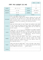 2학기 부모상담일지 만3세 30명-13