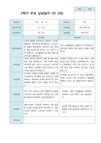 2학기 부모상담일지 만3세 30명-14