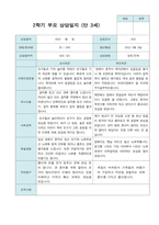 2학기 부모상담일지 만3세 30명-15