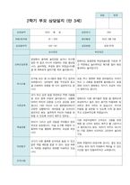 2학기 부모상담일지 만3세 30명-16