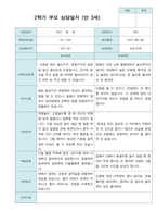2학기 부모상담일지 만3세 30명-18