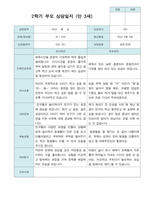 2학기 부모상담일지 만3세 30명-20