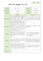 2학기 부모상담일지 만5세 46명-1