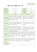 2학기 부모상담일지 만5세 46명-2