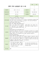 2학기 부모상담일지 만5세 46명-3