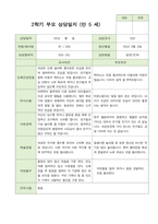 2학기 부모상담일지 만5세 46명-4