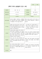 2학기 부모상담일지 만5세 46명-5