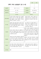 2학기 부모상담일지 만5세 46명-6