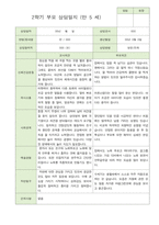 2학기 부모상담일지 만5세 46명-7