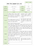 2학기 부모상담일지 만5세 46명-8