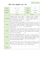 2학기 부모상담일지 만5세 46명-9