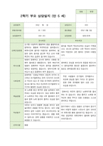 2학기 부모상담일지 만5세 46명-10