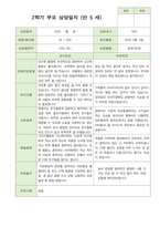 2학기 부모상담일지 만5세 46명-11