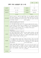 2학기 부모상담일지 만5세 46명-13