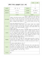 2학기 부모상담일지 만5세 46명-15