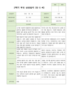 2학기 부모상담일지 만5세 46명-16
