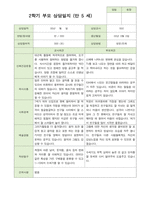 2학기 부모상담일지 만5세 46명-17
