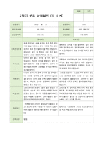 2학기 부모상담일지 만5세 46명-18