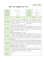 2학기 부모상담일지 만5세 46명-19