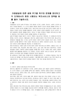 아동발달에 따른 생애 주기별 욕구와 문제를 정리하고 각 단계에서의 현재 시행되는 복지서비스와 정책을 예를 들어 기술하시오-1