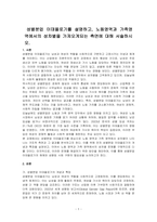 성별분업 이데올로기를 설명하고, 노동영역과 가족영역에서의 성차별을 가져오게되는 측면에 대해 서술하시오-1