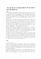 국내 대기업 중 한 회사를 선정하여 직원 동기부여방안에 대해 설명하시오-1