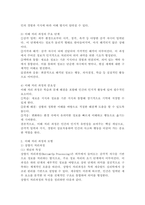 이해 처리 과정에 대한 모형인 상향식 처리과정, 하향식 처리과정, 상호적 처리과정을 비교하여 설명하시오.-3