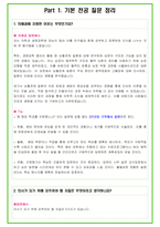 2024년 의대 의예과 38가지 대학면접 질문 + 답변예시-3