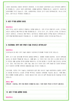 2024년 의대 의예과 38가지 대학면접 질문 + 답변예시-6