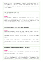 2024년 의대 의예과 38가지 대학면접 질문 + 답변예시-7