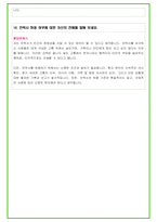2024년 의대 의예과 38가지 대학면접 질문 + 답변예시-8