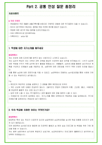 2024년 의대 의예과 38가지 대학면접 질문 + 답변예시-9