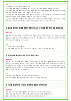 2024년 의대 의예과 38가지 대학면접 질문 + 답변예시-10