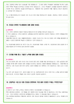 2024년 의대 의예과 38가지 대학면접 질문 + 답변예시-14