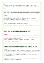 2024년 의대 의예과 38가지 대학면접 질문 + 답변예시-15