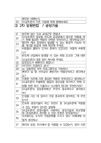 SK실트론 면접 최종합격자의 면접질문 모음 + 합격팁 [최신극비자료]-3