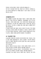 SK실트론 면접 최종합격자의 면접질문 모음 + 합격팁 [최신극비자료]-5