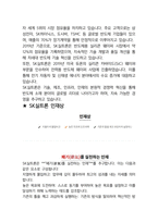 SK실트론 면접 최종합격자의 면접질문 모음 + 합격팁 [최신극비자료]-6