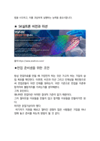 SK실트론 면접 최종합격자의 면접질문 모음 + 합격팁 [최신극비자료]-7