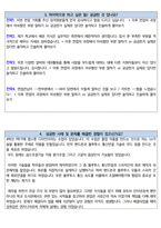 SK실트론 면접 최종합격자의 면접질문 모음 + 합격팁 [최신극비자료]-14