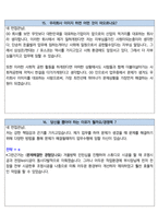 SK실트론 면접 최종합격자의 면접질문 모음 + 합격팁 [최신극비자료]-20