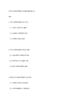 미국의 사회복지행정의 역사를 토론해 봅시다-1
