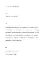 미국의 사회복지행정의 역사를 토론해 봅시다-2