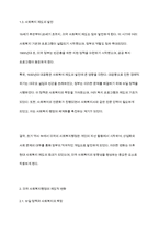 미국의 사회복지행정의 역사를 토론해 봅시다-4