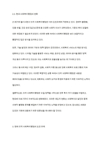 미국의 사회복지행정의 역사를 토론해 봅시다-6