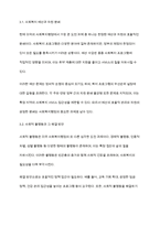 미국의 사회복지행정의 역사를 토론해 봅시다-7