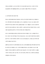 미국의 사회복지행정의 역사를 토론해 봅시다-8