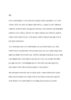미국의 사회복지행정의 역사를 토론해 봅시다-9