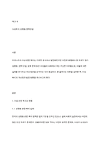 우리나라 여성관련 복지(성평등, 경력단절, 보육 등)의 실태를 분석하고 여성복지의 개선점과 발전방향을 제시하시오-2