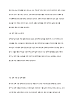 우리나라 여성관련 복지(성평등, 경력단절, 보육 등)의 실태를 분석하고 여성복지의 개선점과 발전방향을 제시하시오-3